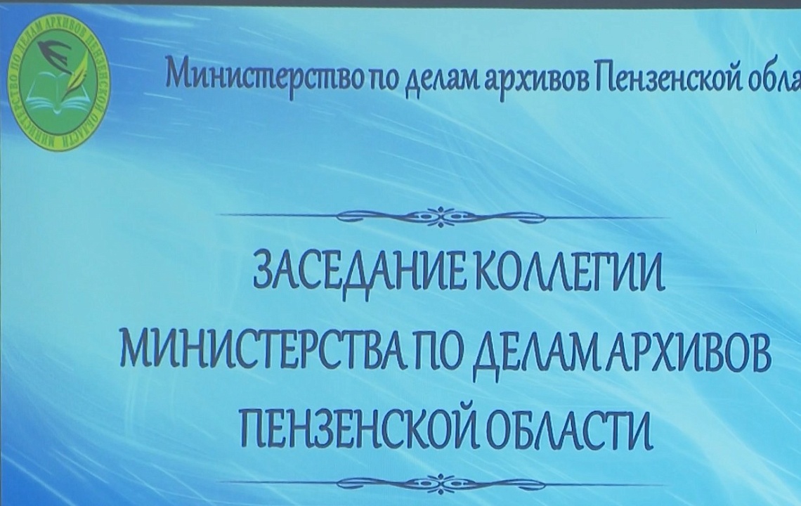 В Пензе межведомственная комиссия по рассекречиванию документов сняла гриф секретности с 29 дел